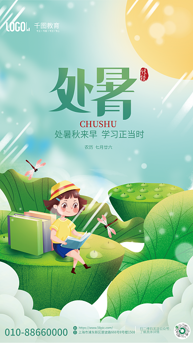 简约插画教育教育机构借势海报