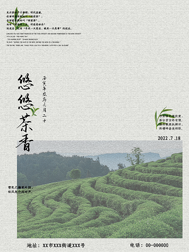 茶文化宣传明代益盛明前茶海报图