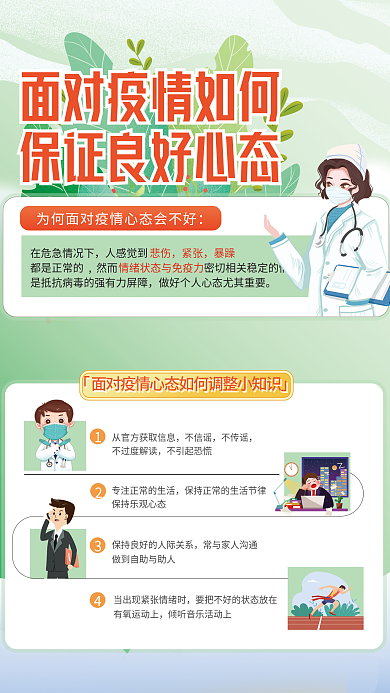 疫情防疫不信谣不传谣保持宣传海报