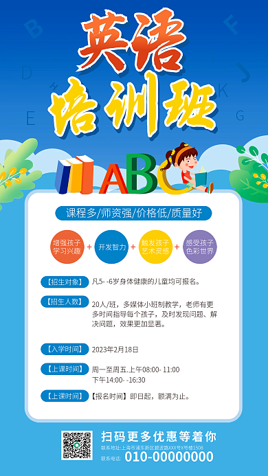 幼儿园海报英语增强孩子英语培训班培训海报