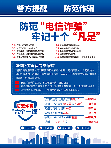 电信诈骗防范牢记十个诈骗诈骗电信诈骗手段