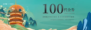 国潮旅游代金劵烫金风格