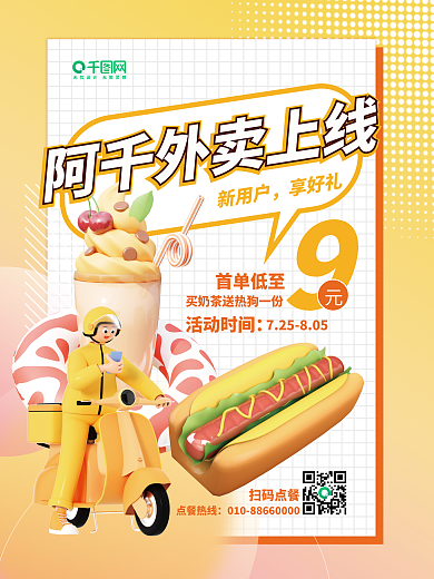 3d简约活动时间首单低至海报