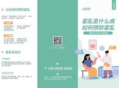 霍乱知识霍乱的治疗预防霍乱三折页简约小清新医疗疾病
