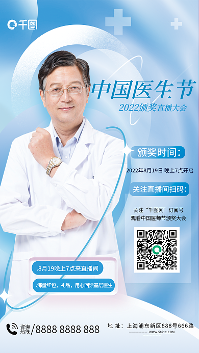 简约蓝色颁奖时间关注颁奖大会直播海报