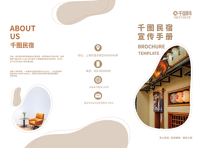 简约唯美民宿宣传手册三折页