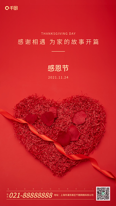 红色简约感恩节电话感恩节海报