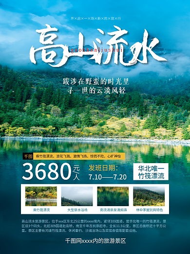 竹筏漂流乘竹筏漂流浪花飞溅海报