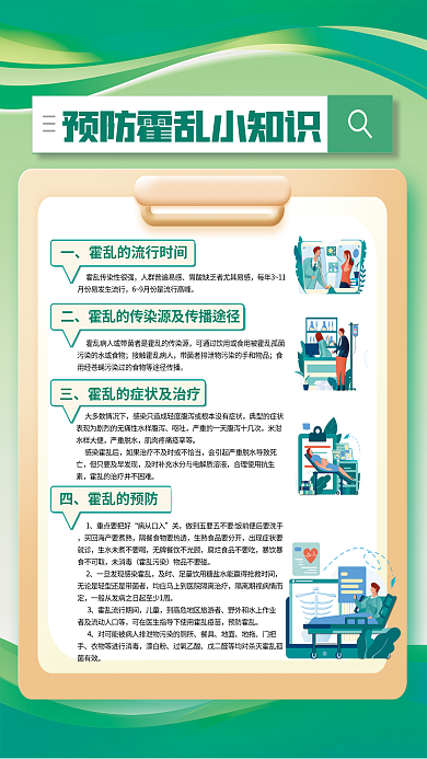 医疗健康重点要把好病从口入海报