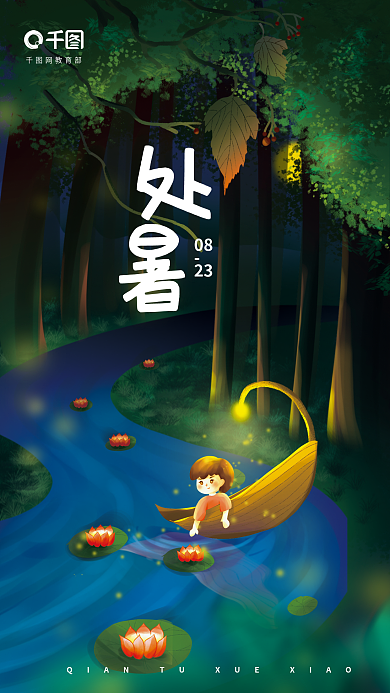 手绘风网教育部08河灯传统节气海报