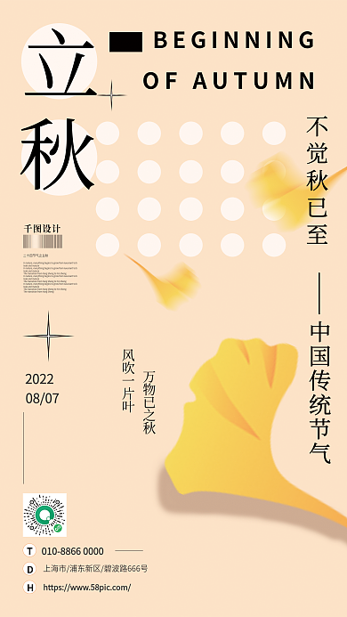 立秋简约不觉秋已至风吹一片叶宣传海报3