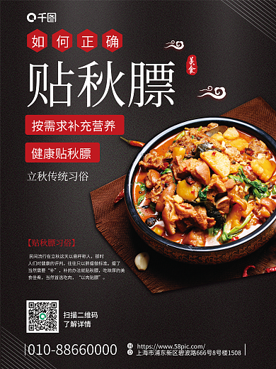 简约立秋贴秋膘如何正贴秋膘美食节日宣传海报