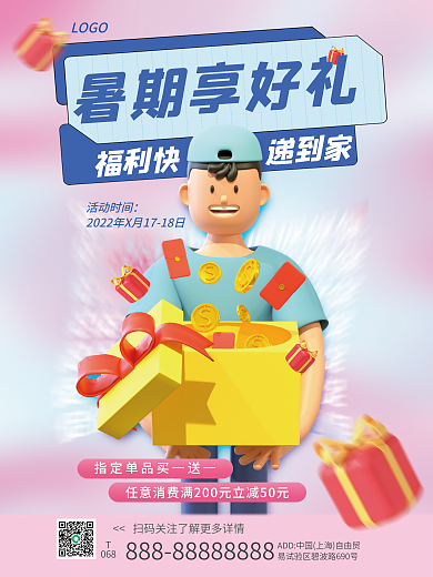 c4d暑假068LOGO活动3d海报