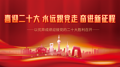 喜迎党大党建海报展板红色背景素材