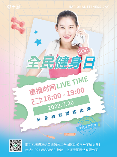 全民健身全民健身日健身直播摄影图人物海报