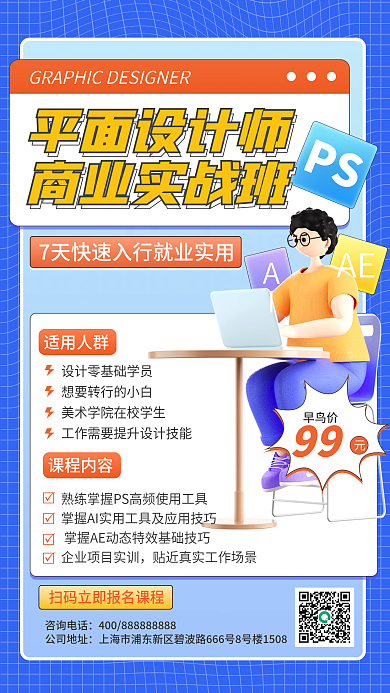 教育培训PS993d海报