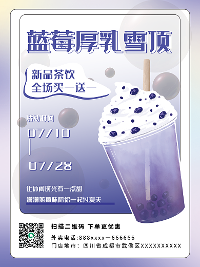 蓝色渐变活动时间奶茶营销海报