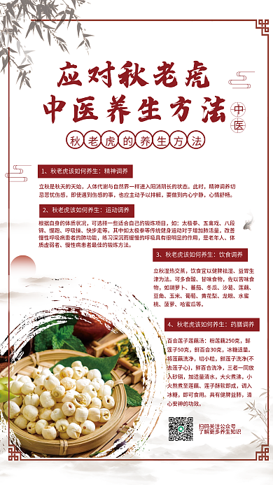 简约中国风精神调养此时的中医养生方法海报