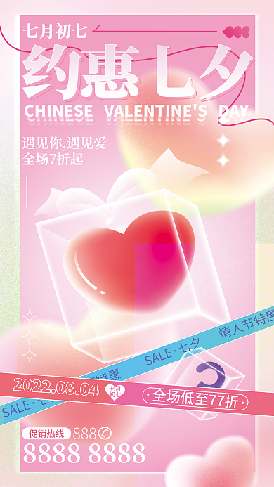 全屏海报888SALE促销海报