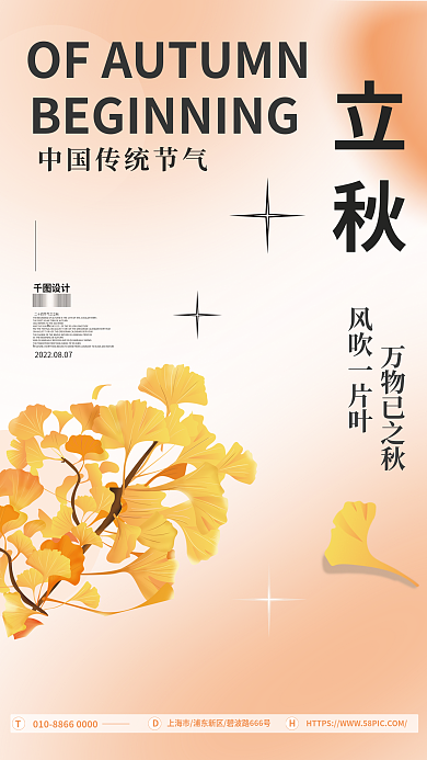 立秋简约立秋风吹一片叶宣传海报5