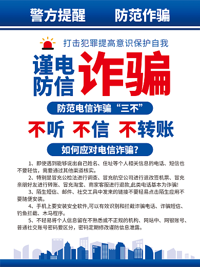 电信诈骗谨防电信诈骗诈骗电信诈骗手段