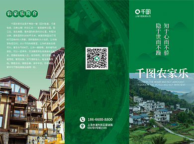 农家乐民宿旅游三折页