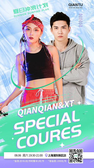 成人舞联合授课宣传物料海报