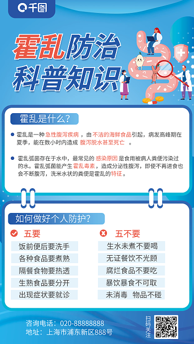 霍乱科普咨询电话地址预防海报