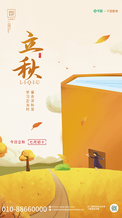 小清新二十四节气教育2022机构借势海报