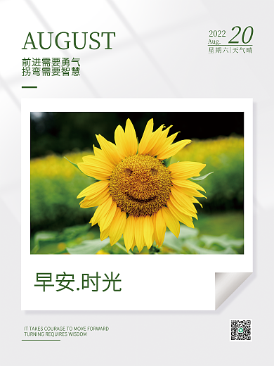 简约小清新2022Aug早安朋友圈日签海报配图