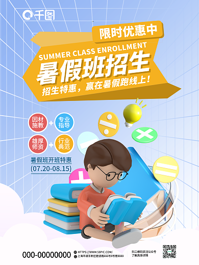 创意暑假暑假班招生招生特惠活动海报