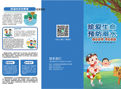 夏季暑期珍爱生命联系我们知识教育科普三折页