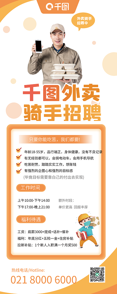 外卖骑手招聘找工作餐饮美食快递服务展架