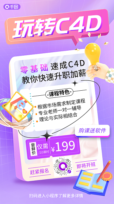 紫色弥散课程特色零基础培训招生课程海报