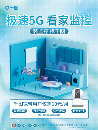 简约小清新地址网址装看家监控促销宣传海报
