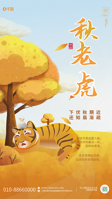 手绘卡通下伏秋期近还知扇渐疏插画宣传海报