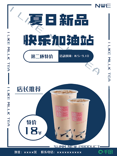 简约夏日NWE地址新品促销海报