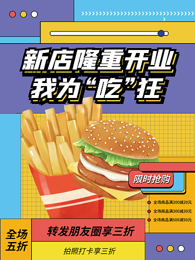 简约孟菲斯我为新店开业海报