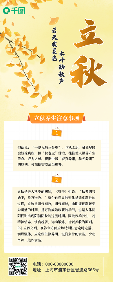 立秋养生俗话说立秋之后长图海报