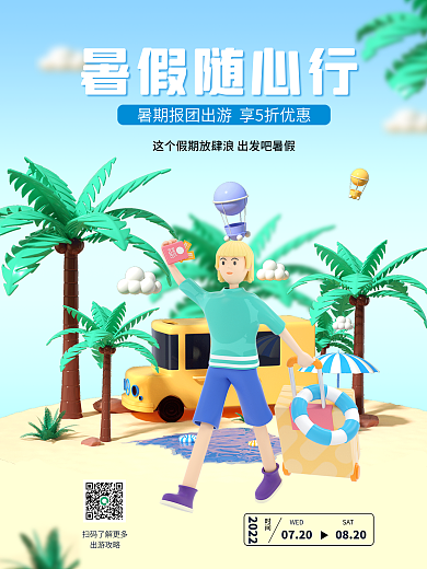 3d海报SATWED促销活动3d海报