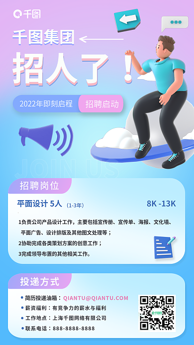 企业商务集团手机海报