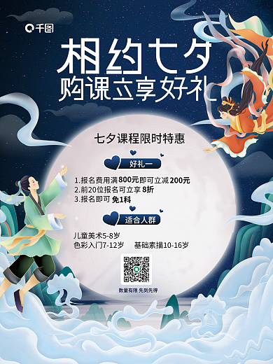 插画风3报名即可好礼一优惠海报