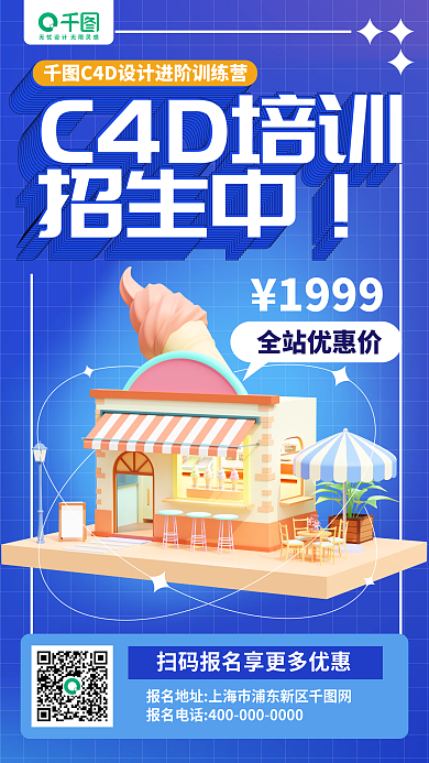 教育培训全站优惠价19993d海报