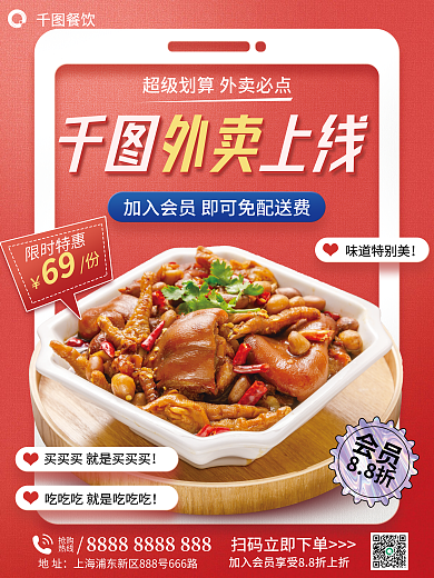 外卖上线餐厅宣传海报