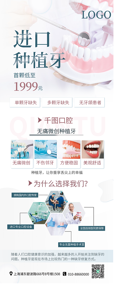 简约大气种植牙进口种植牙展架