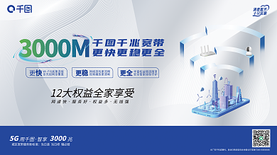5g千兆千兆宽带更稳享商业展板