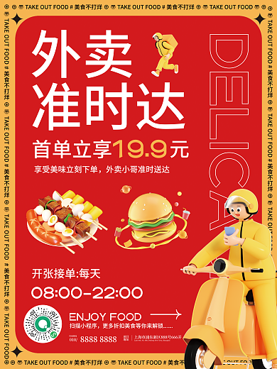 美食不打烊扫描小程序咨询热线海报