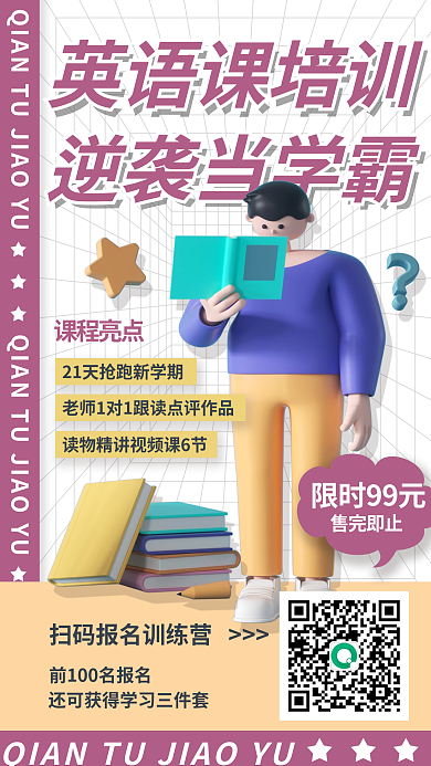 教育培训英语课培训逆袭当学霸手机海报