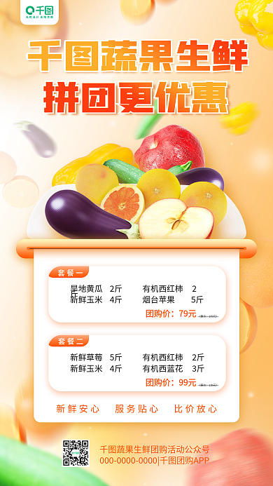 蔬果生鲜蔬果生鲜套餐一餐饮美食简约手机海报