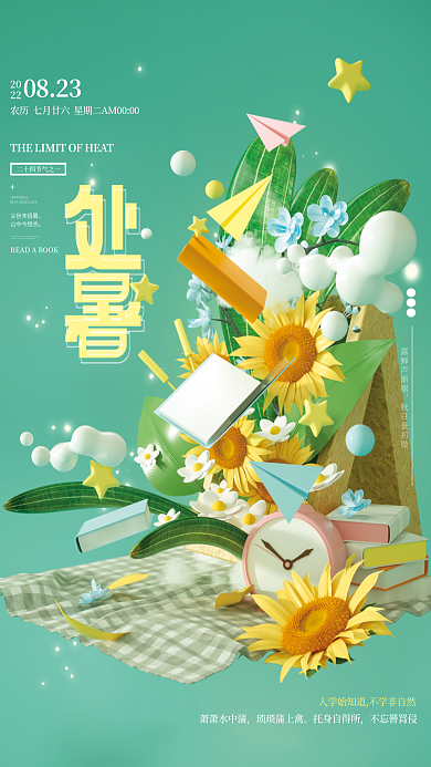 c4d处暑萧萧水中蒲琐琐蒲上禽借势海报